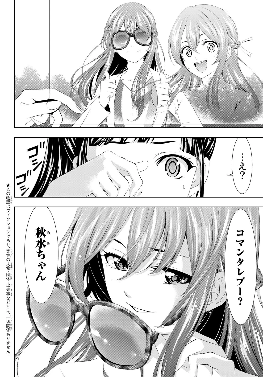 女神のカフェテラス 第100話 - 5