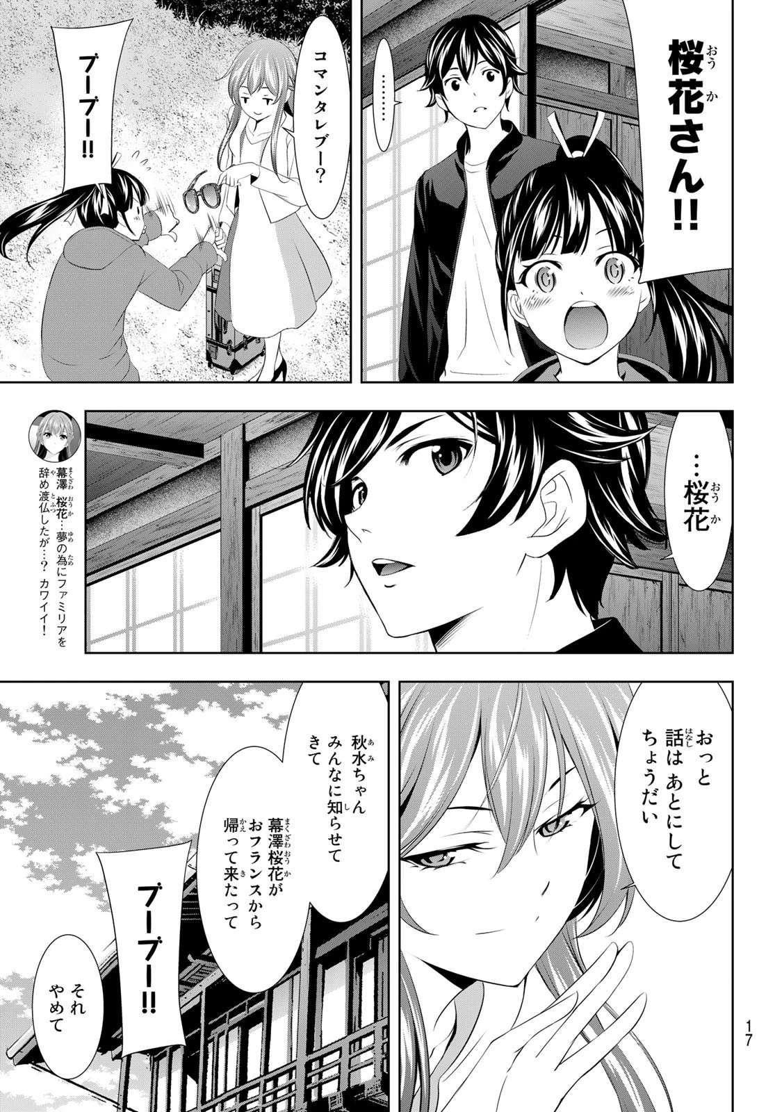 女神のカフェテラス 第100話 - 6