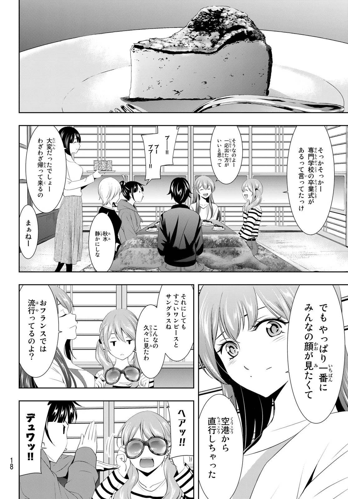 女神のカフェテラス 第100話 - 7