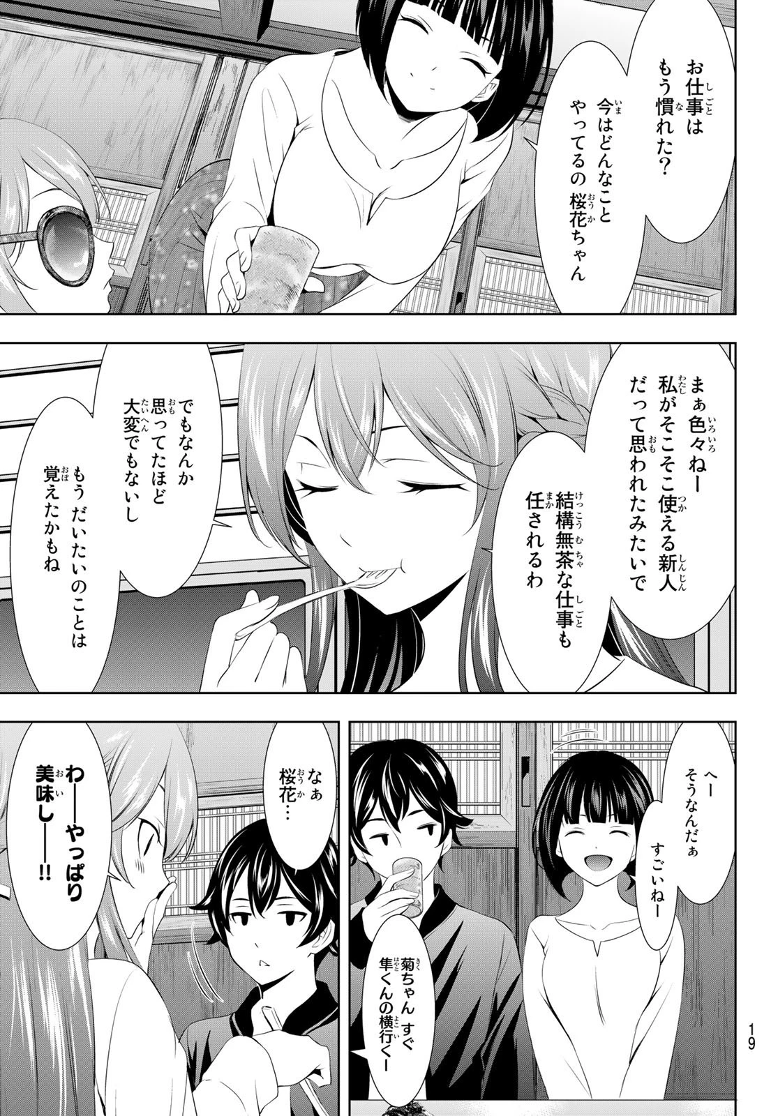 女神のカフェテラス 第100話 - 8