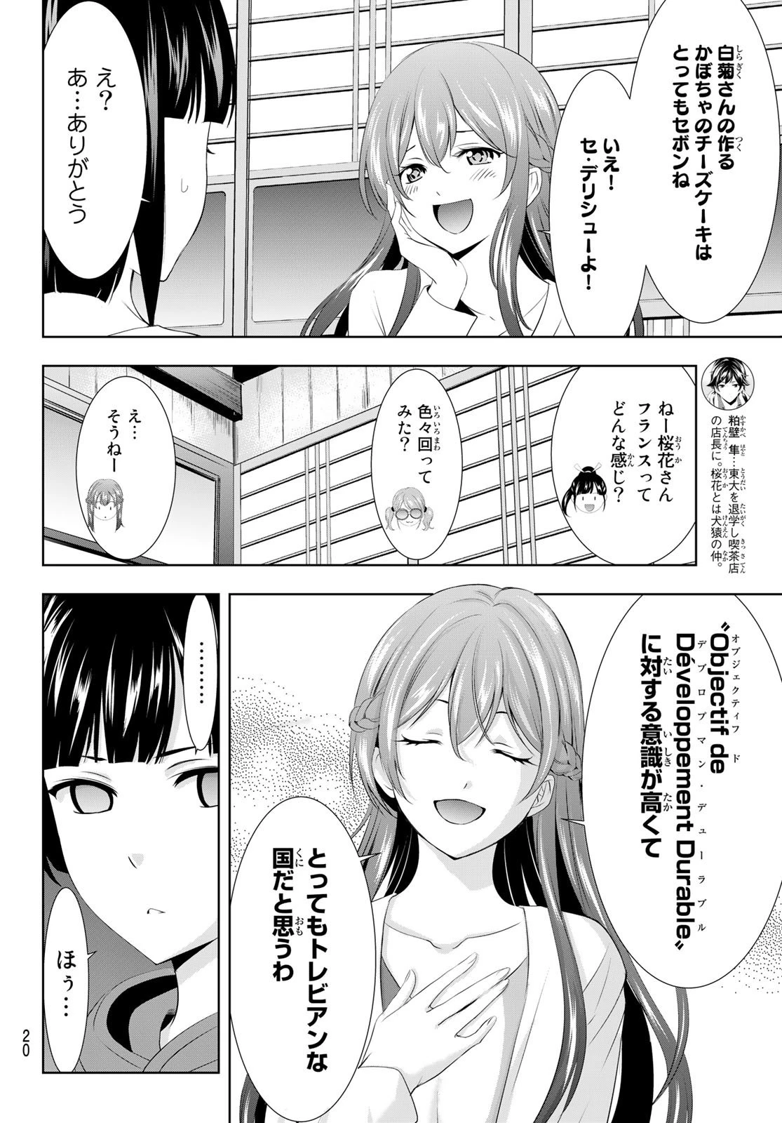 女神のカフェテラス 第100話 - 9