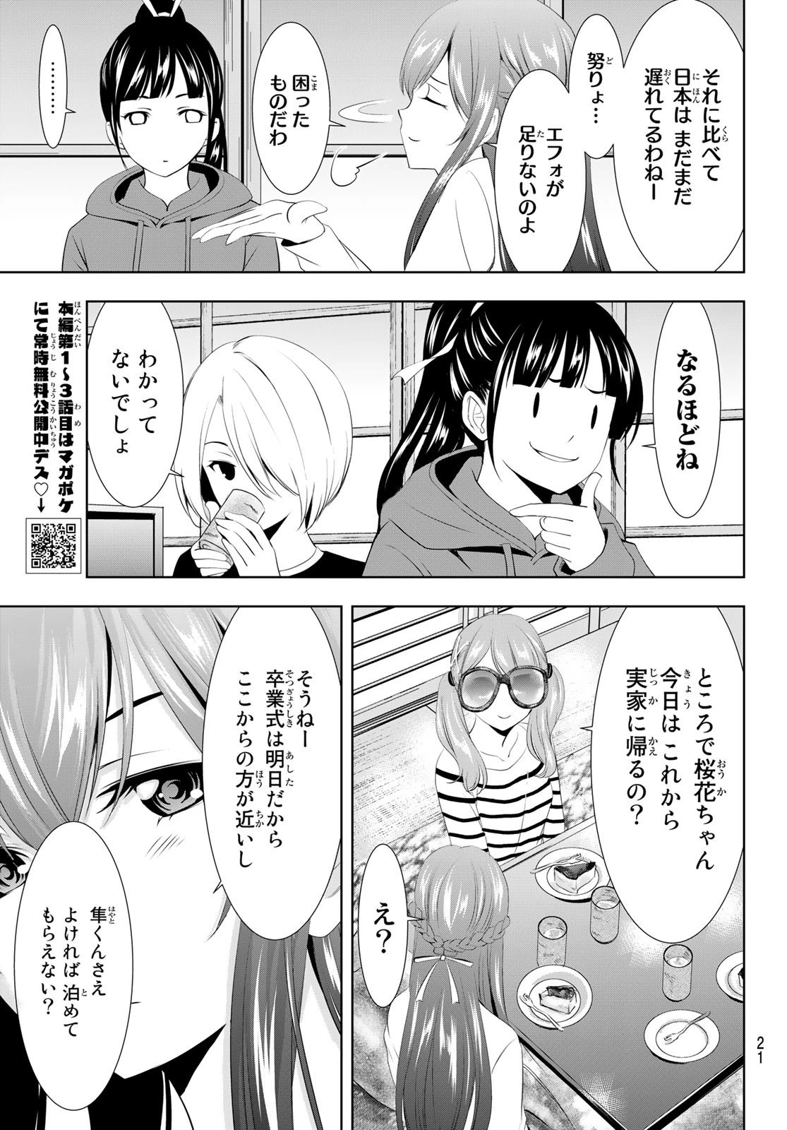 女神のカフェテラス 第100話 - 10