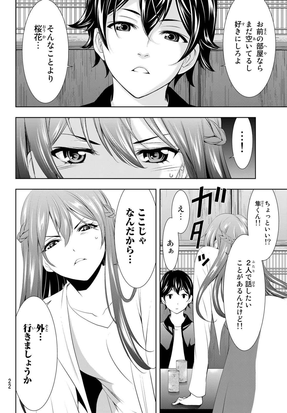 女神のカフェテラス 第100話 - 11