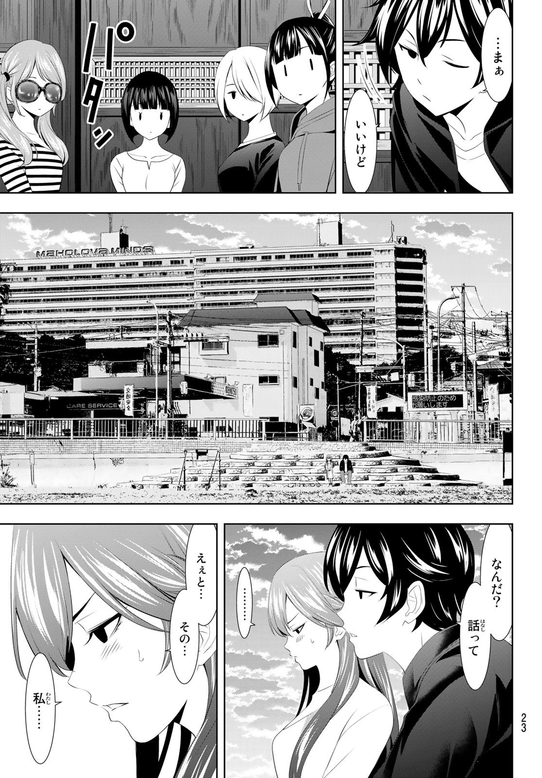 女神のカフェテラス 第100話 - 12