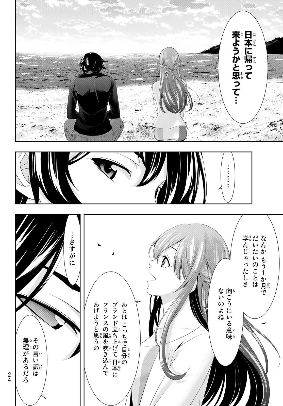 女神のカフェテラス 第100話 - 13
