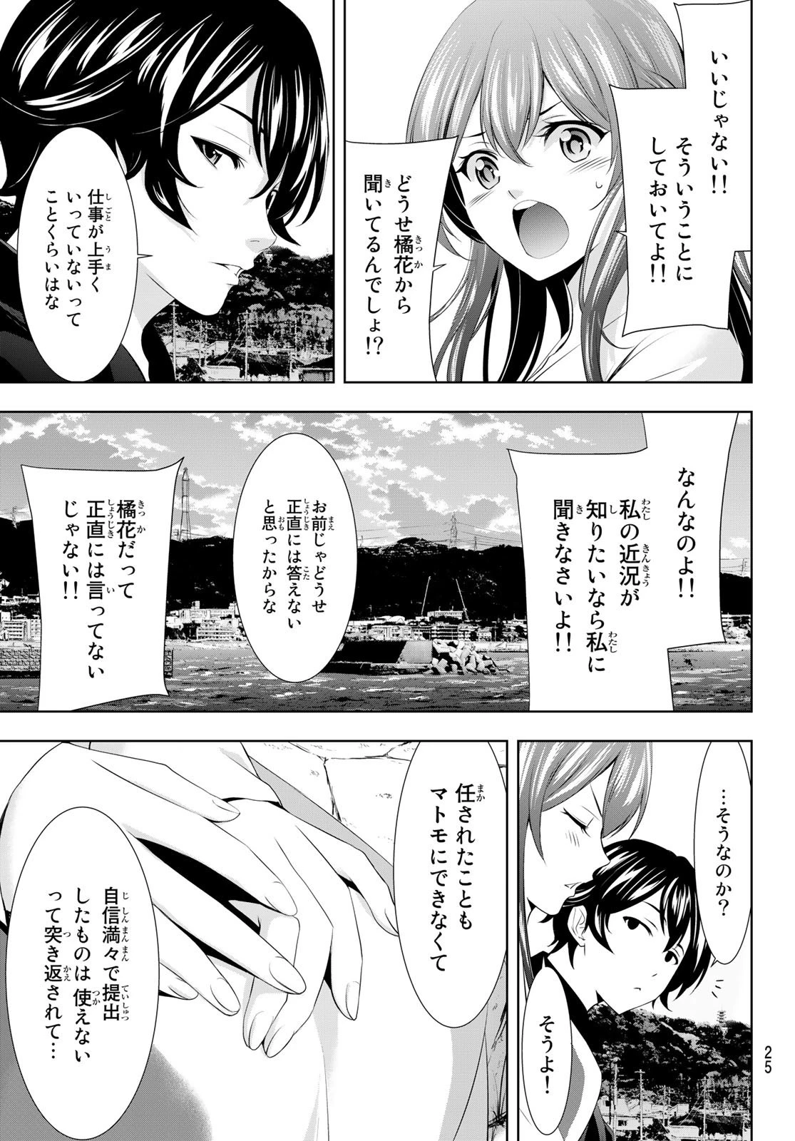 女神のカフェテラス 第100話 - 14