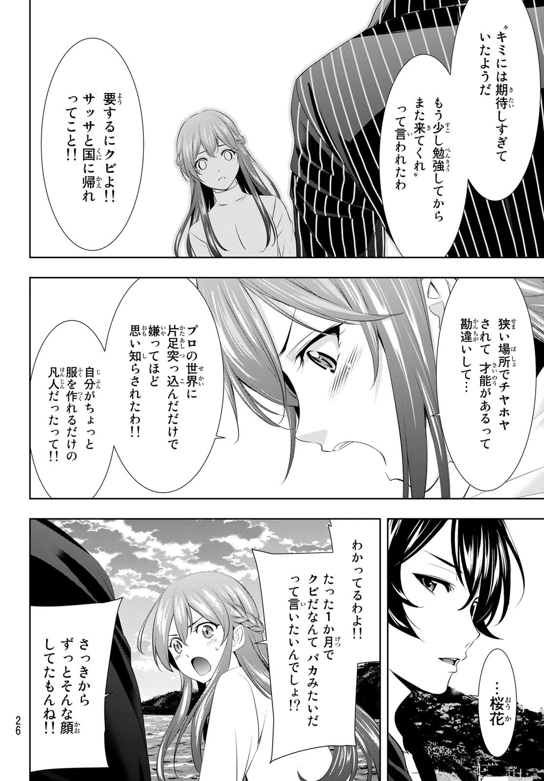女神のカフェテラス 第100話 - 15
