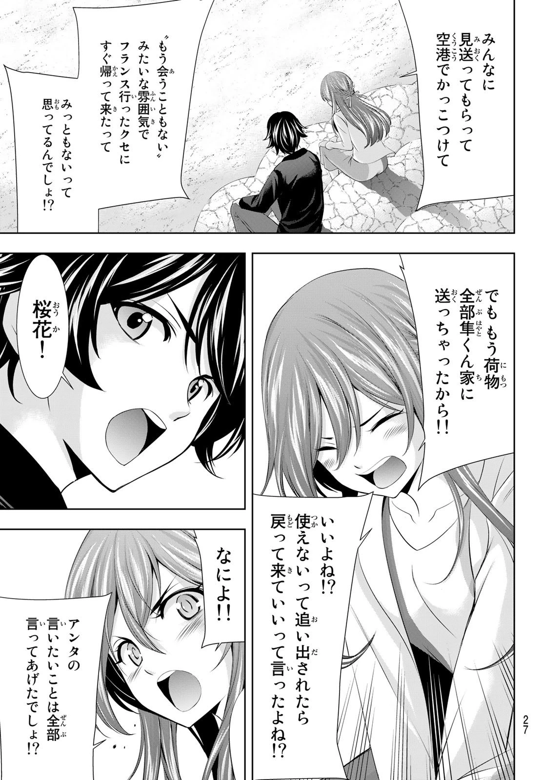 女神のカフェテラス 第100話 - 16
