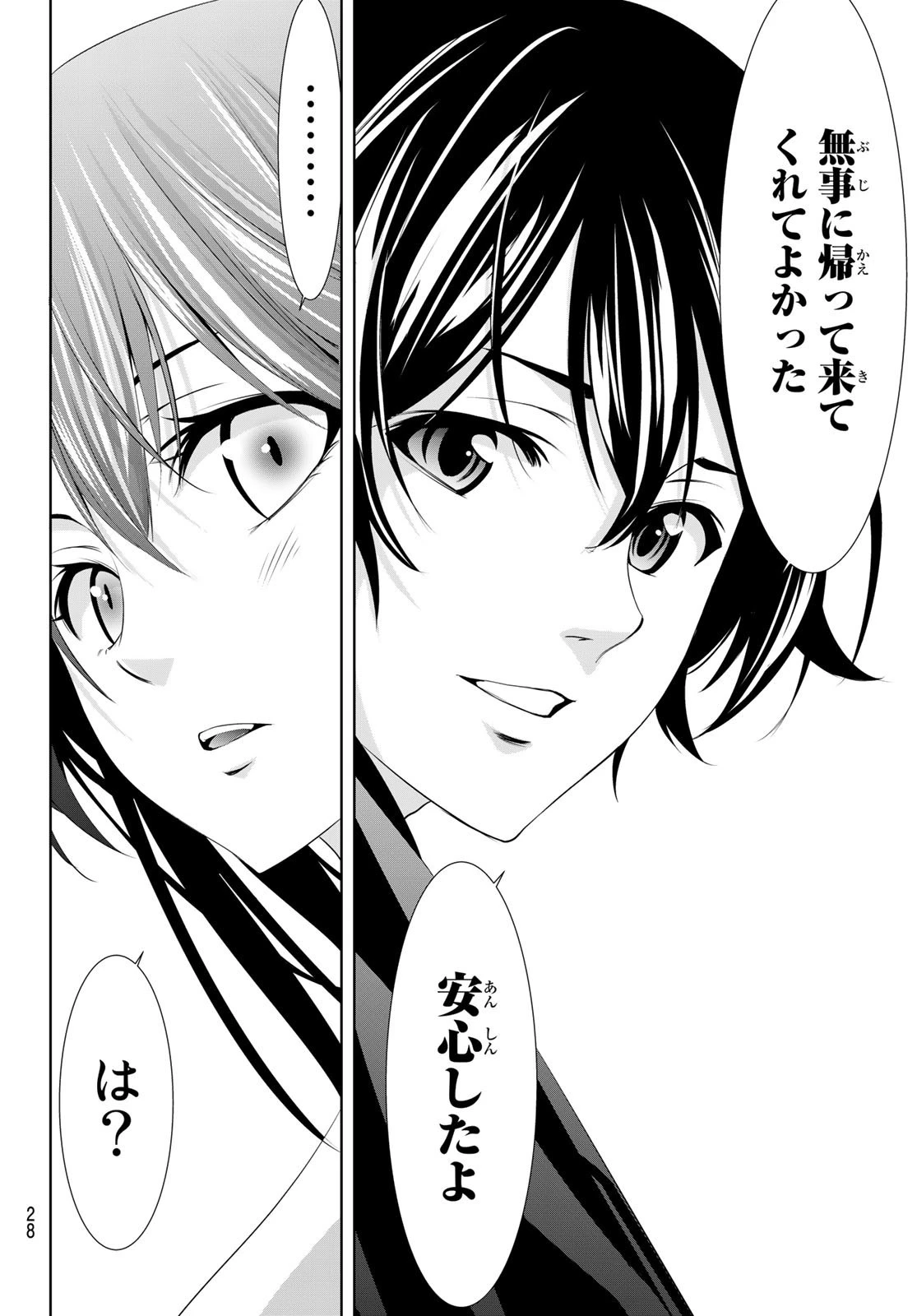 女神のカフェテラス 第100話 - 17