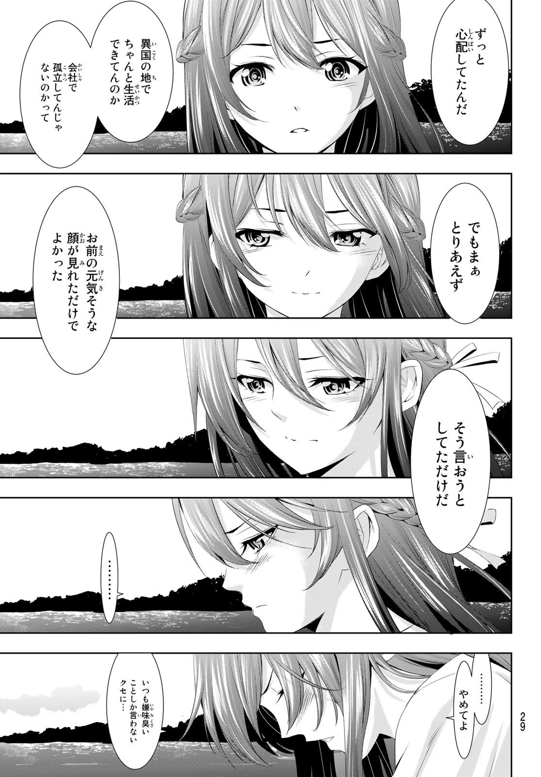 女神のカフェテラス 第100話 - 18