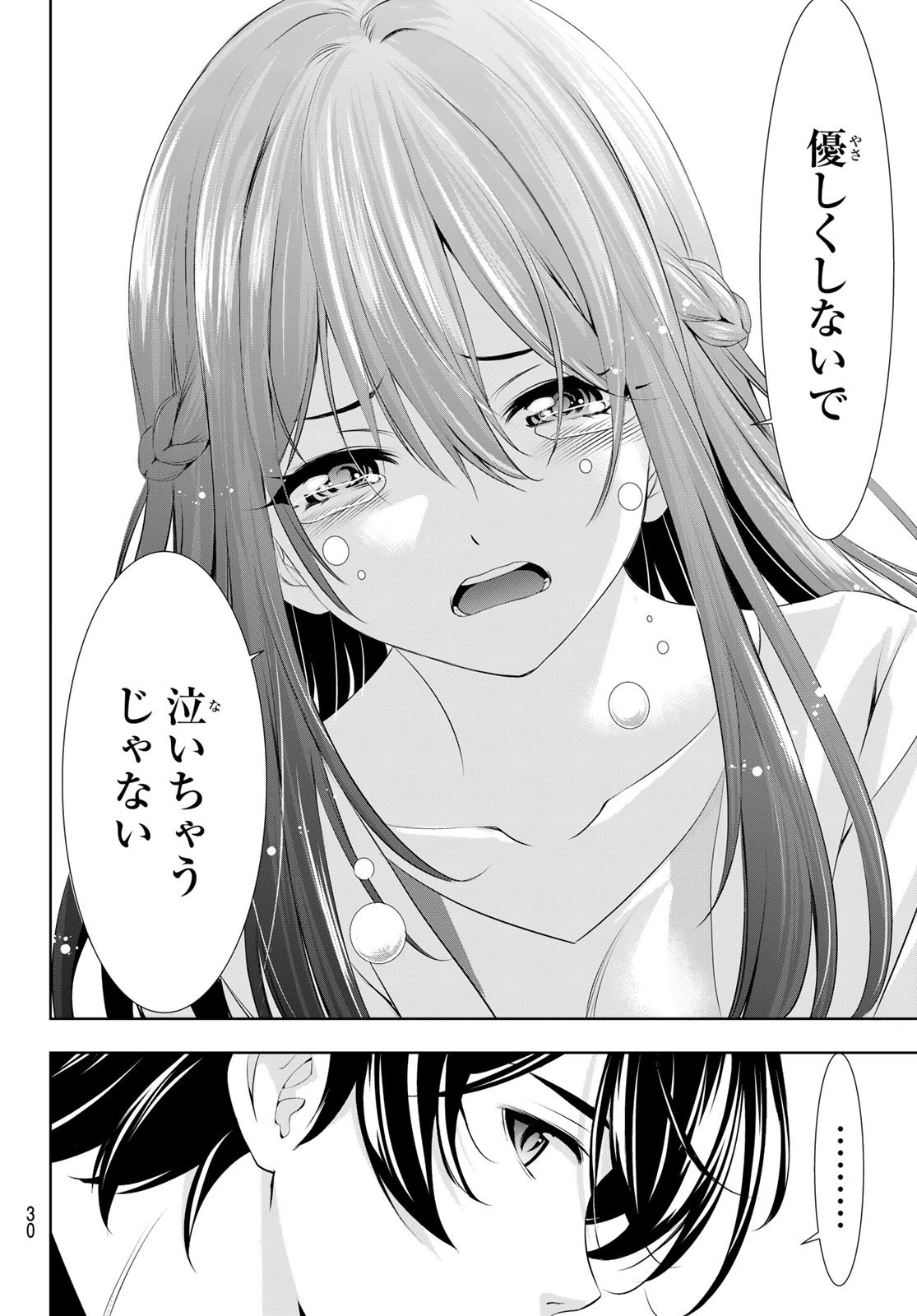 女神のカフェテラス 第100話 - 19