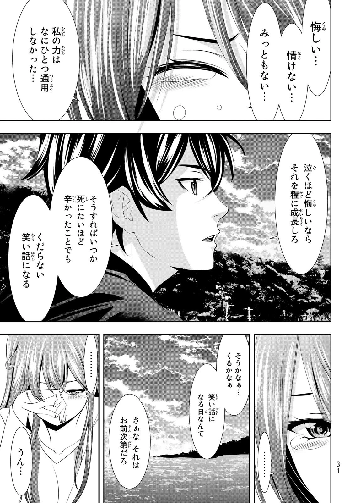 女神のカフェテラス 第100話 - 20
