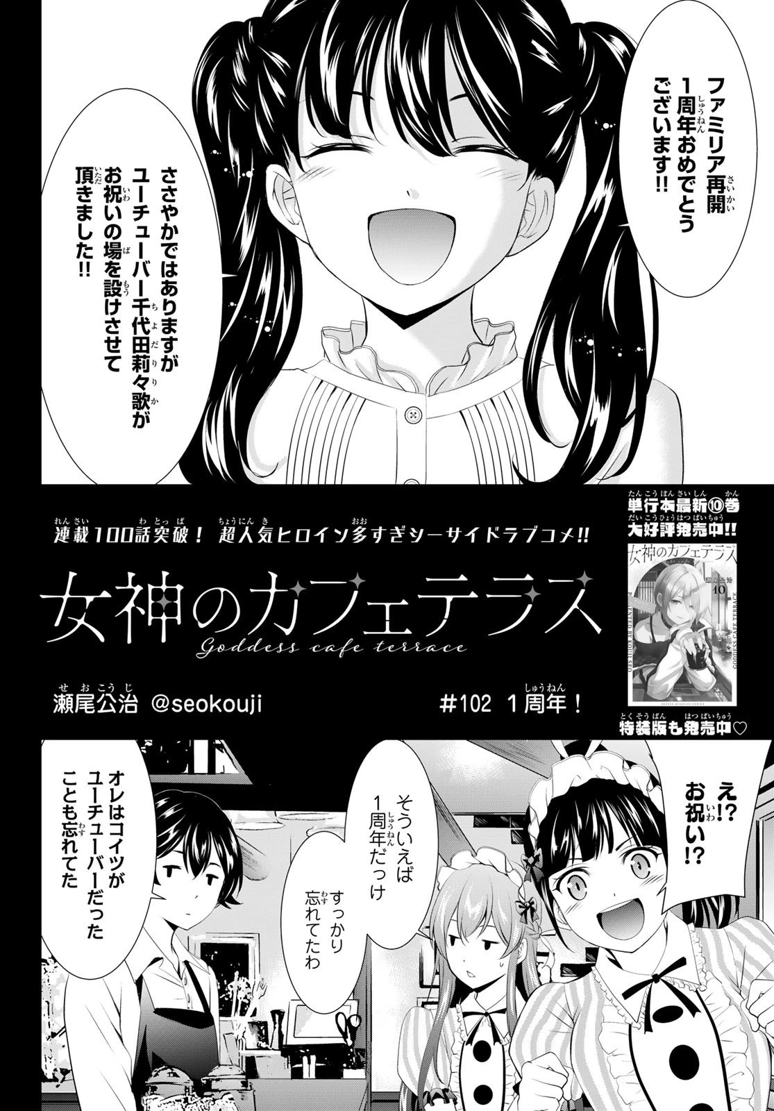 女神のカフェテラス 第102話 - 2