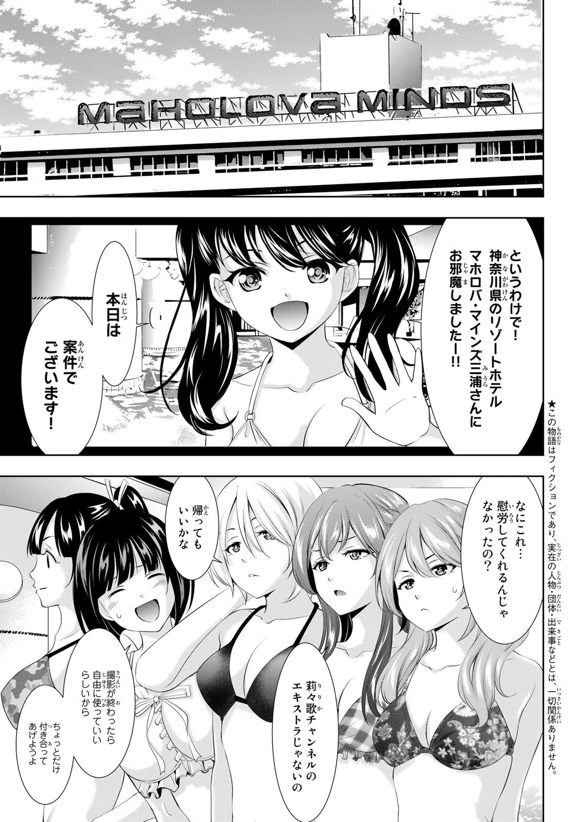 女神のカフェテラス 第102話 - 3