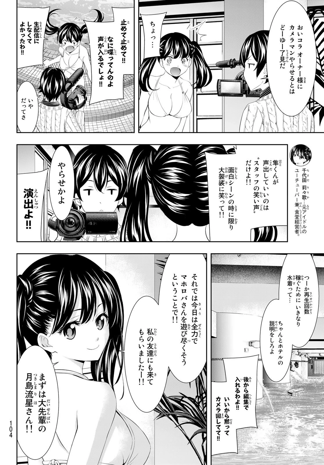 女神のカフェテラス 第102話 - 4