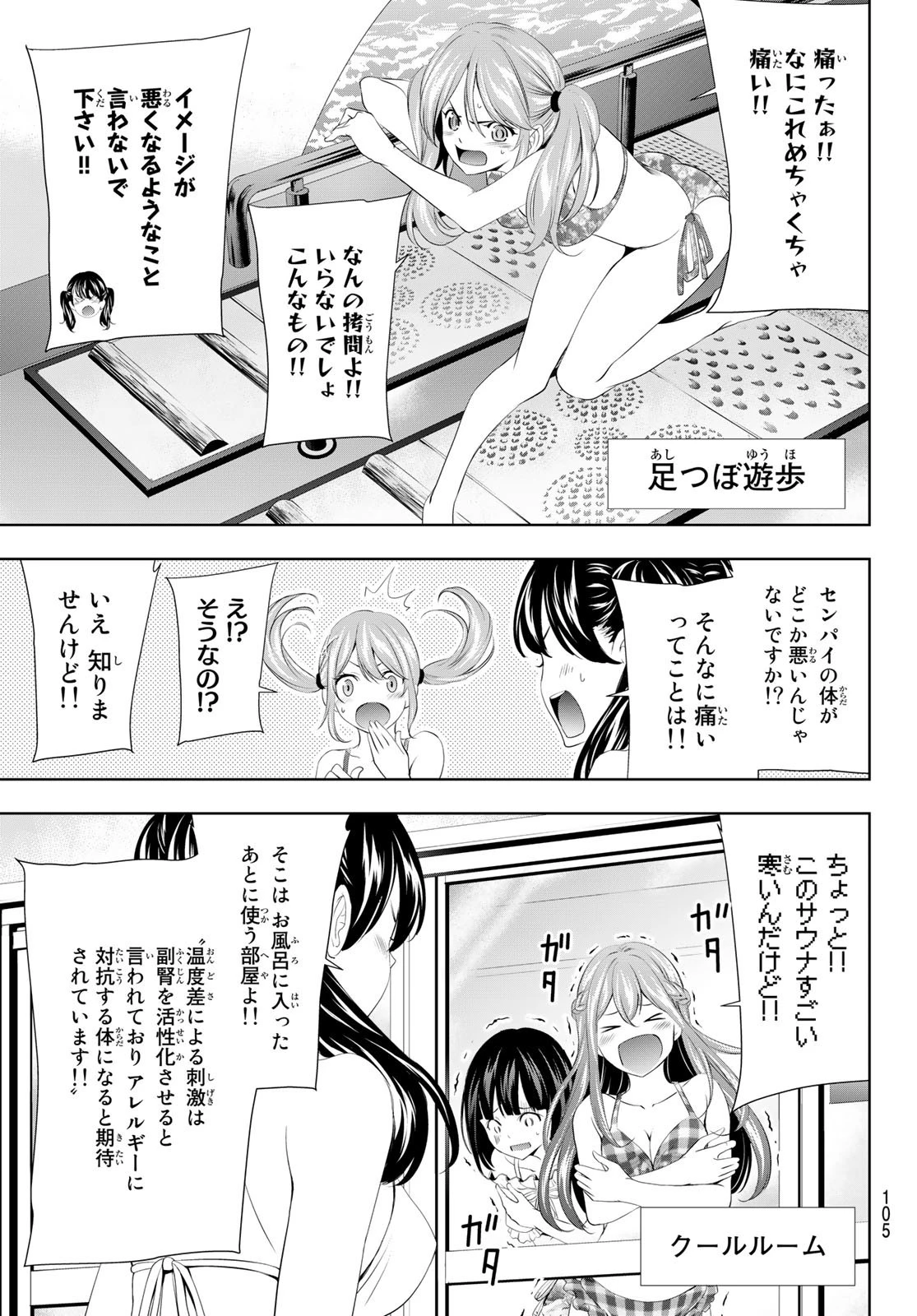 女神のカフェテラス 第102話 - 5