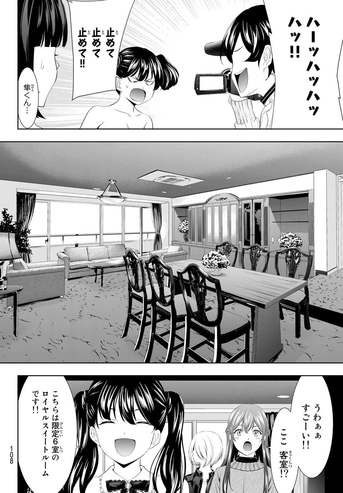 女神のカフェテラス 第102話 - 8