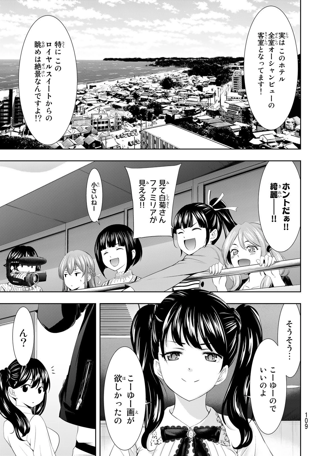 女神のカフェテラス 第102話 - 9