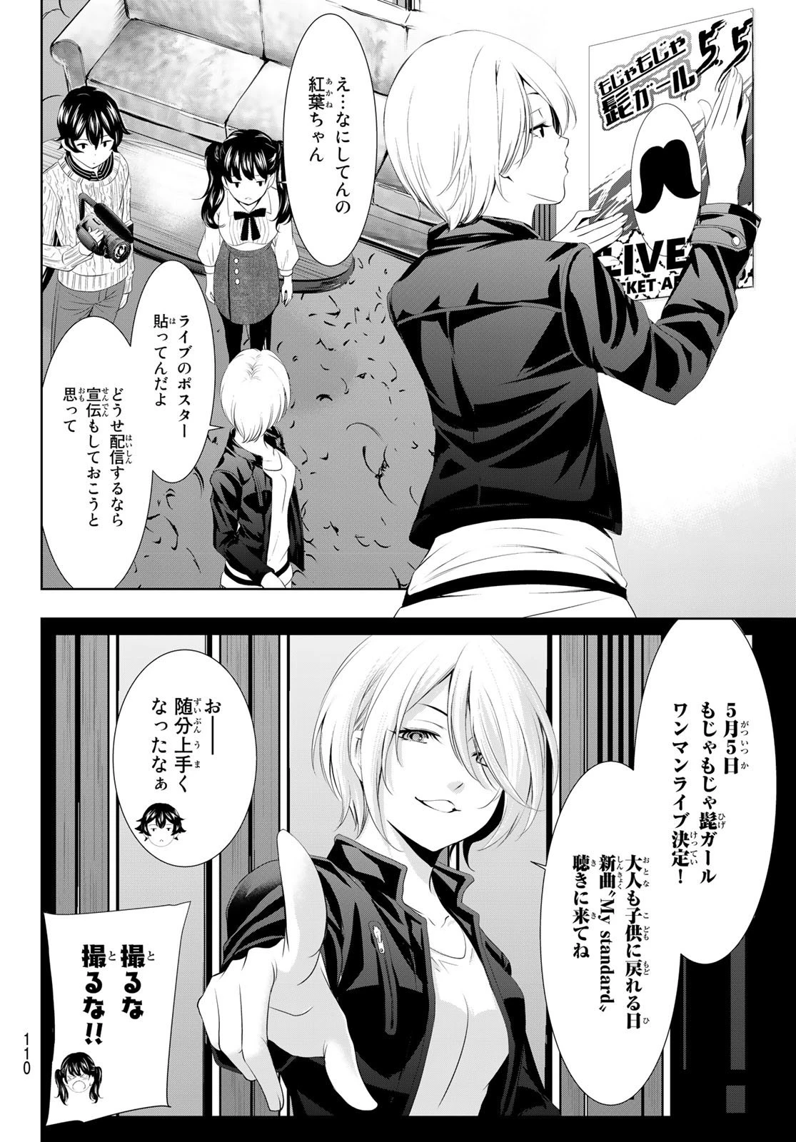 女神のカフェテラス 第102話 - 10