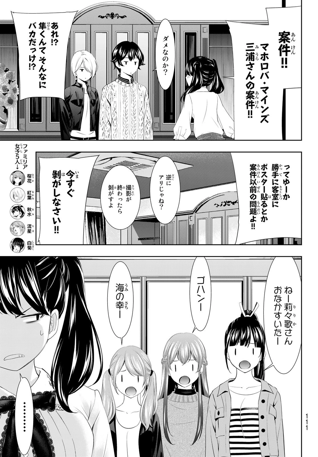 女神のカフェテラス 第102話 - 11