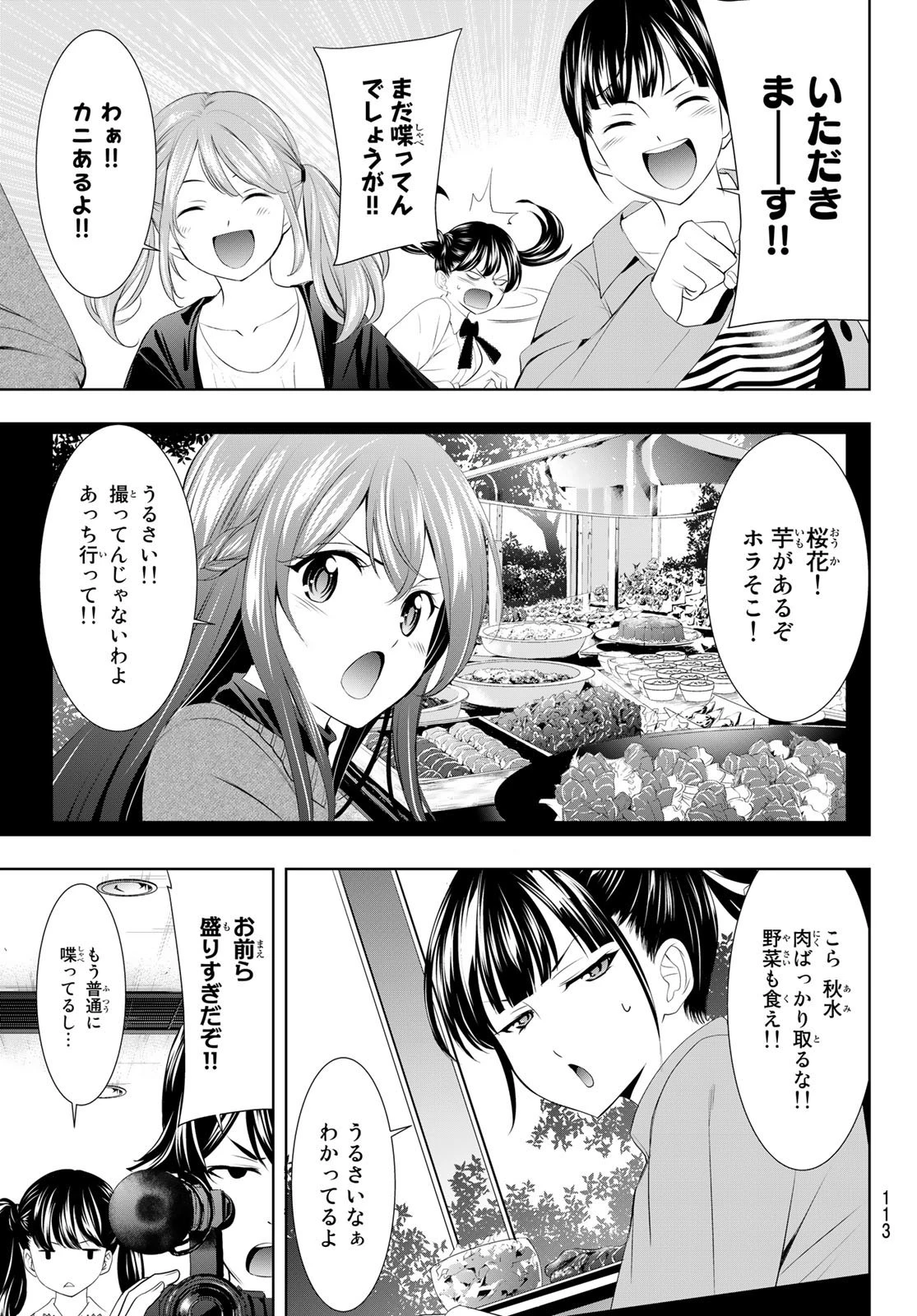 女神のカフェテラス 第102話 - 13
