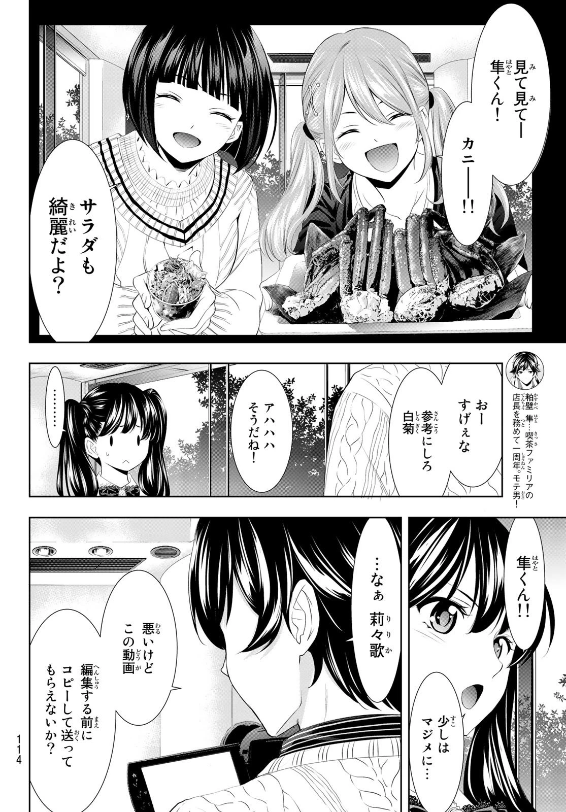 女神のカフェテラス 第102話 - 14