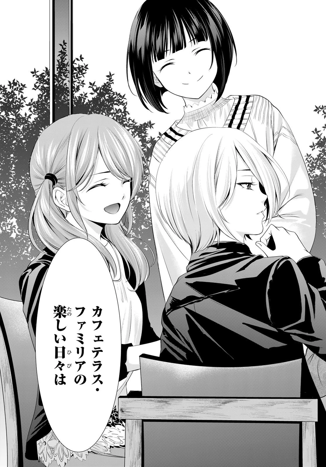 女神のカフェテラス 第102話 - 17