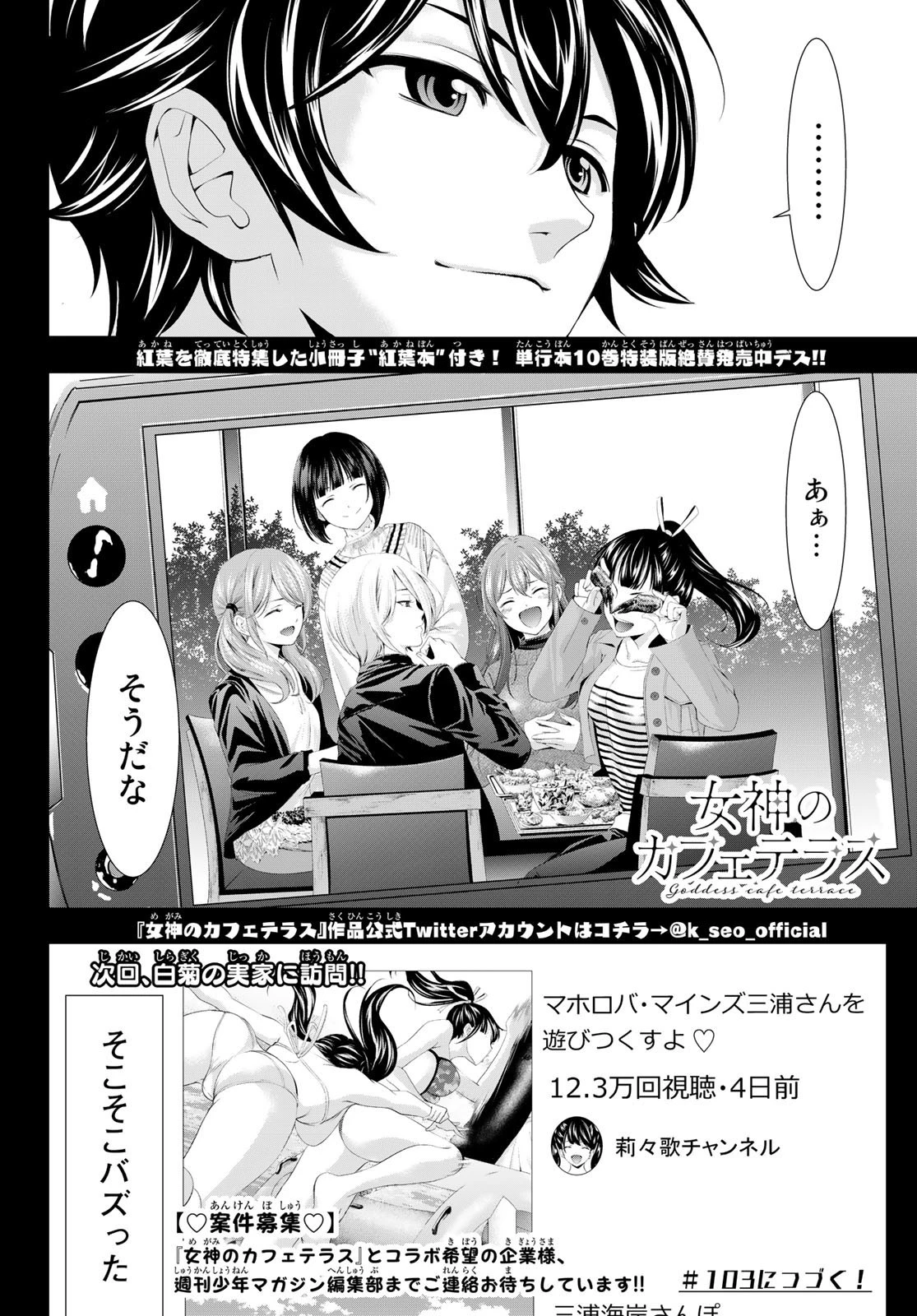 女神のカフェテラス 第102話 - 18