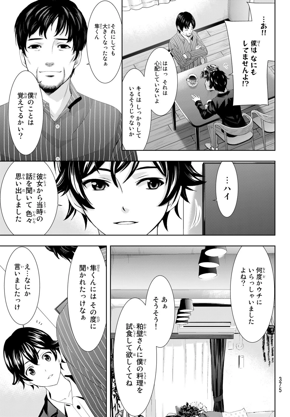 女神のカフェテラス 第104話 - 3