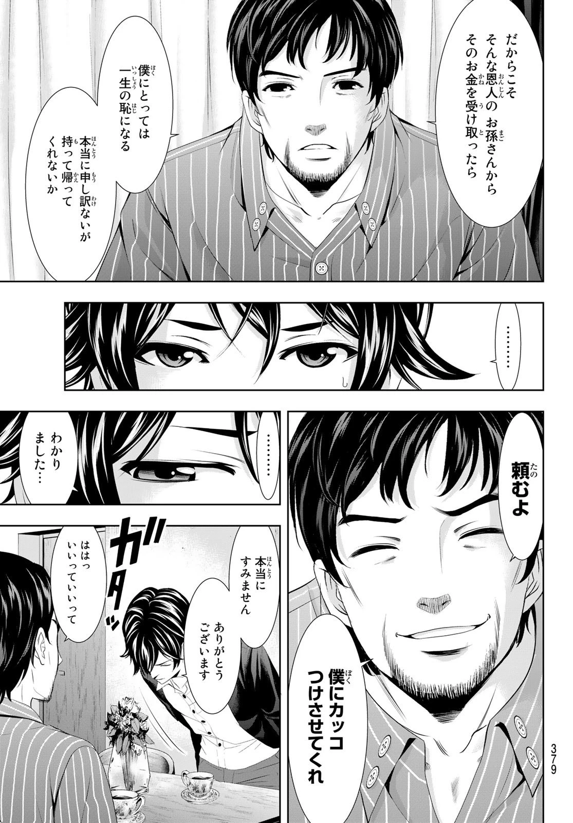 女神のカフェテラス 第104話 - 7