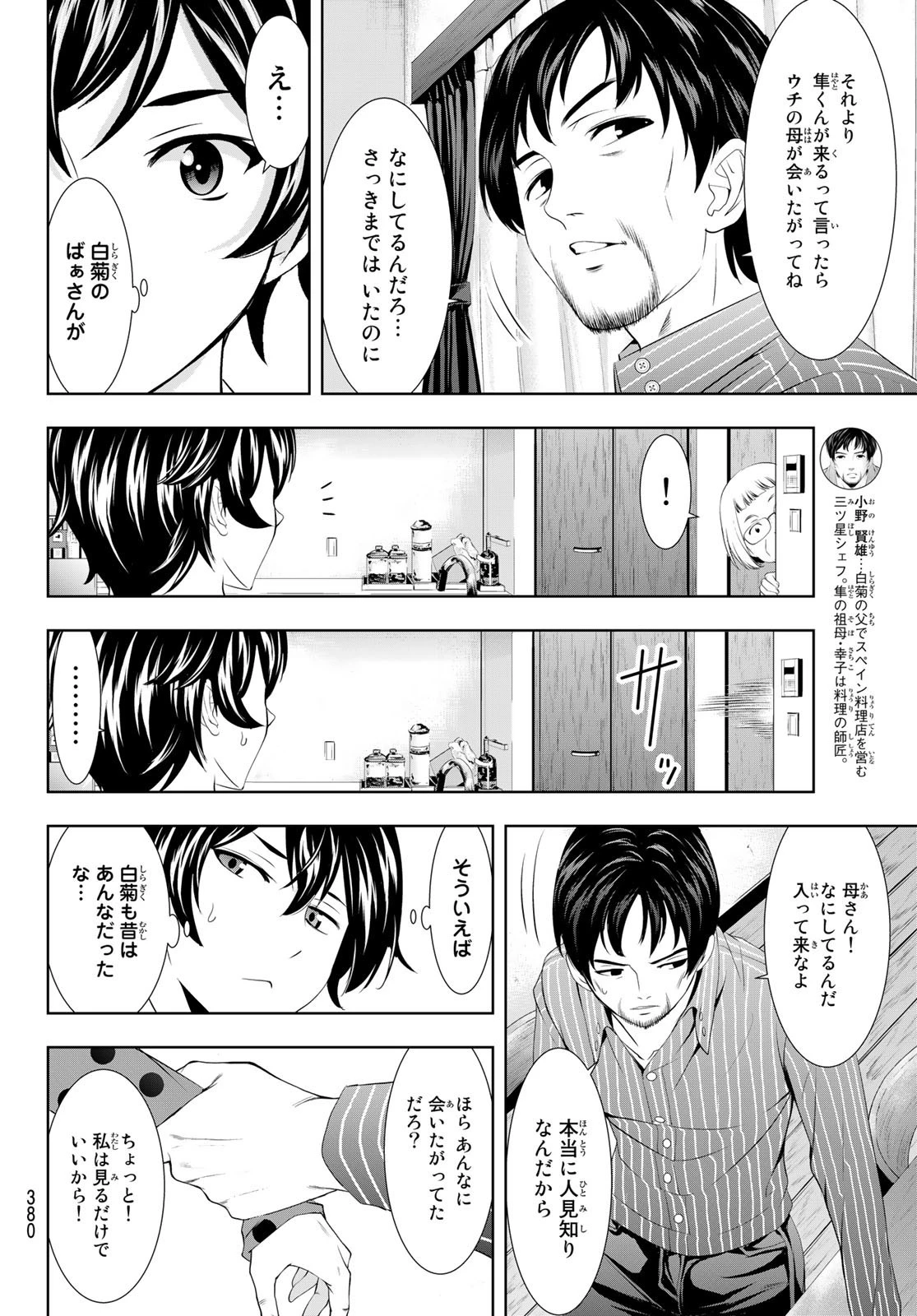 女神のカフェテラス 第104話 - 8