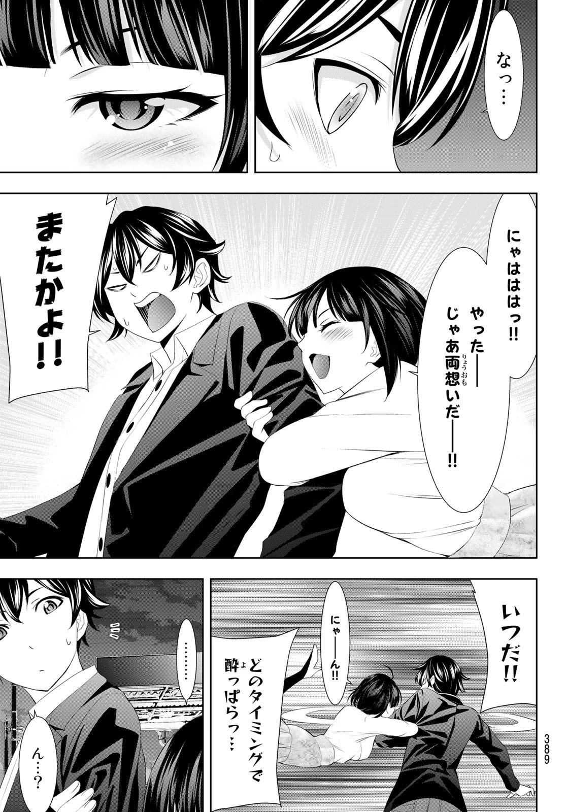 女神のカフェテラス 第104話 - 17