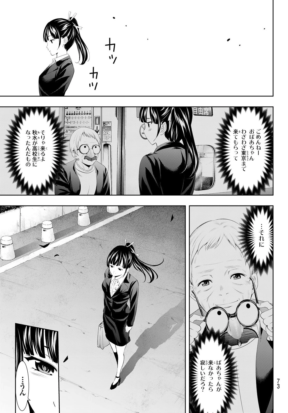 女神のカフェテラス 第105話 - 13