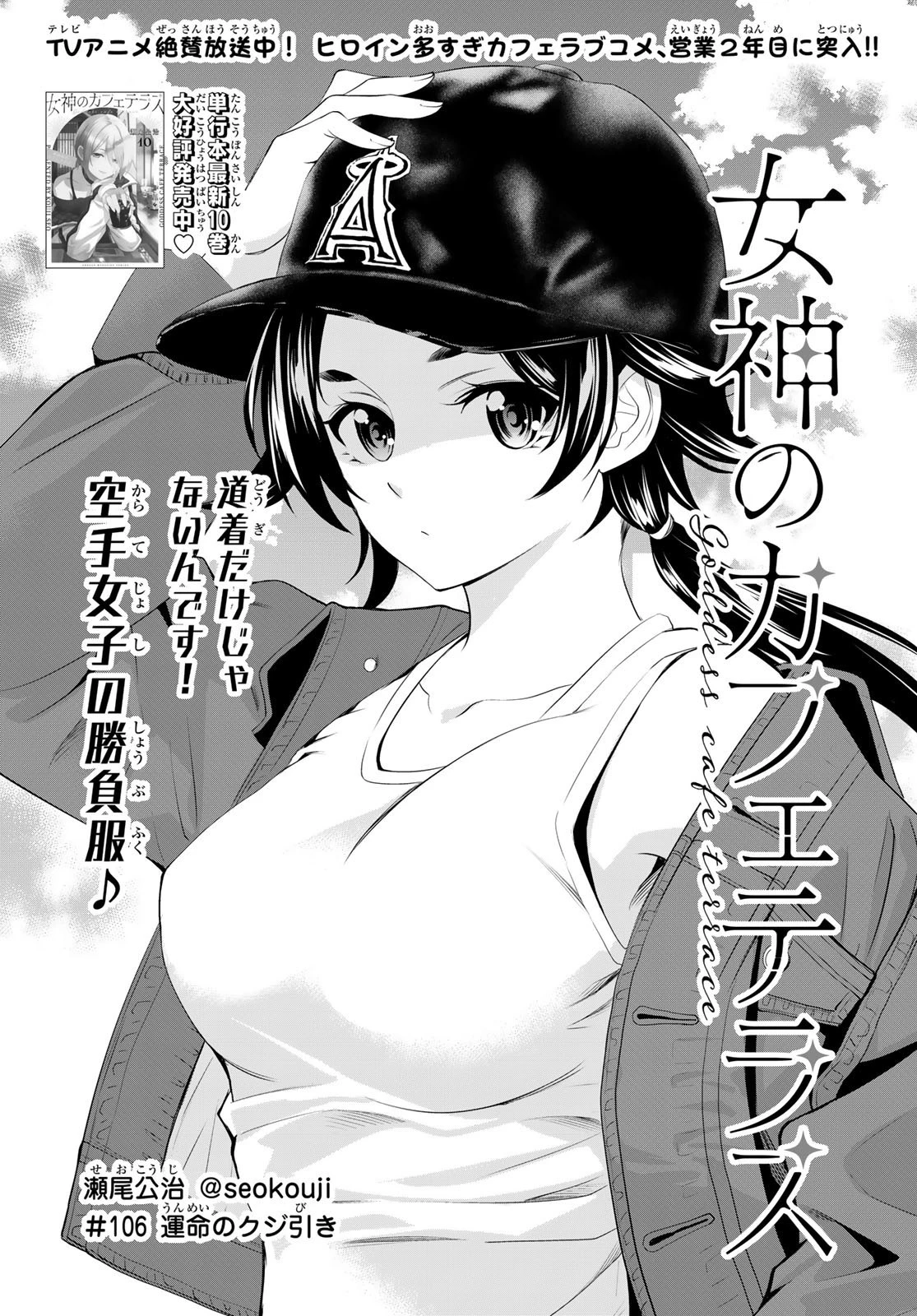 女神のカフェテラス 第106話 - 2
