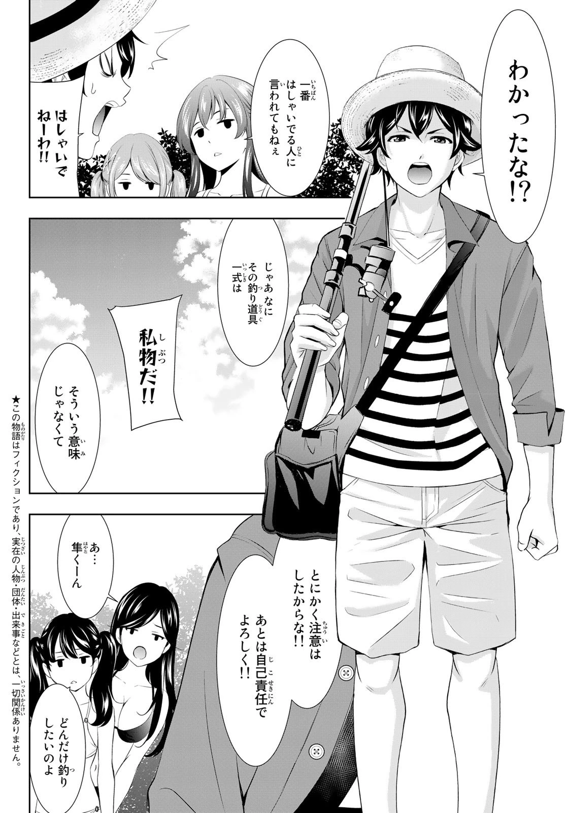 女神のカフェテラス 第108話 - 4