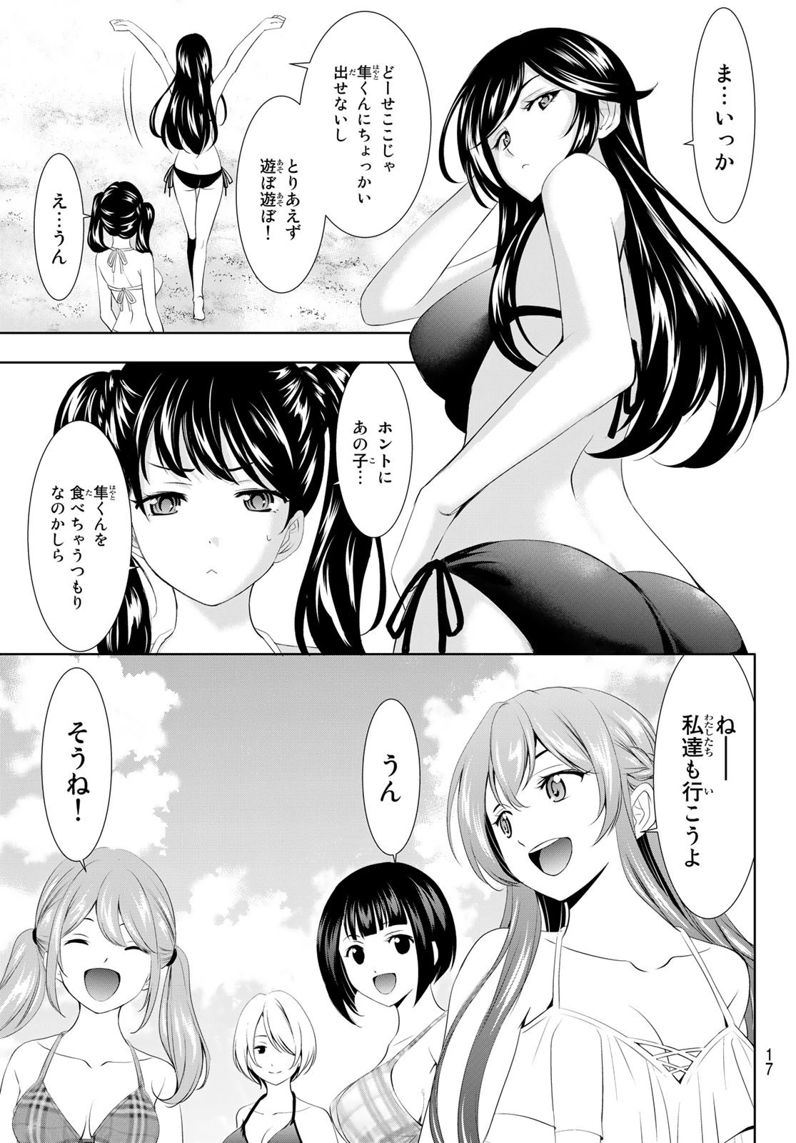 女神のカフェテラス 第108話 - 5