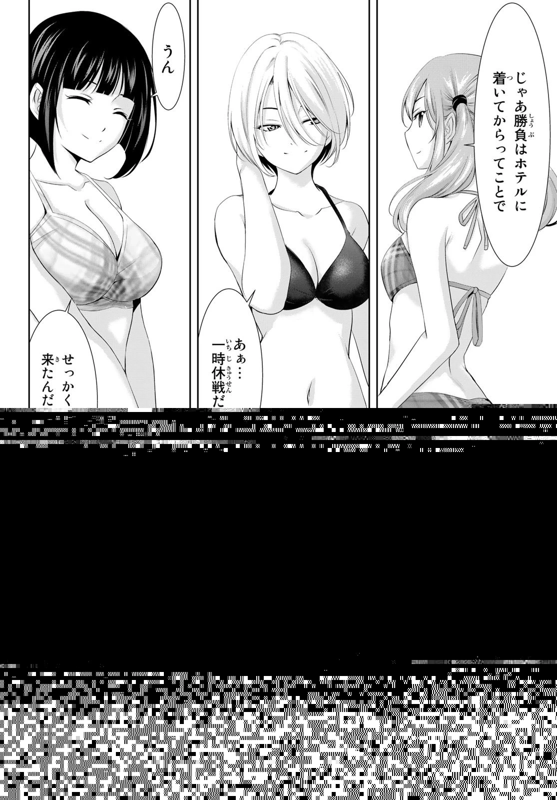 女神のカフェテラス 第108話 - 6