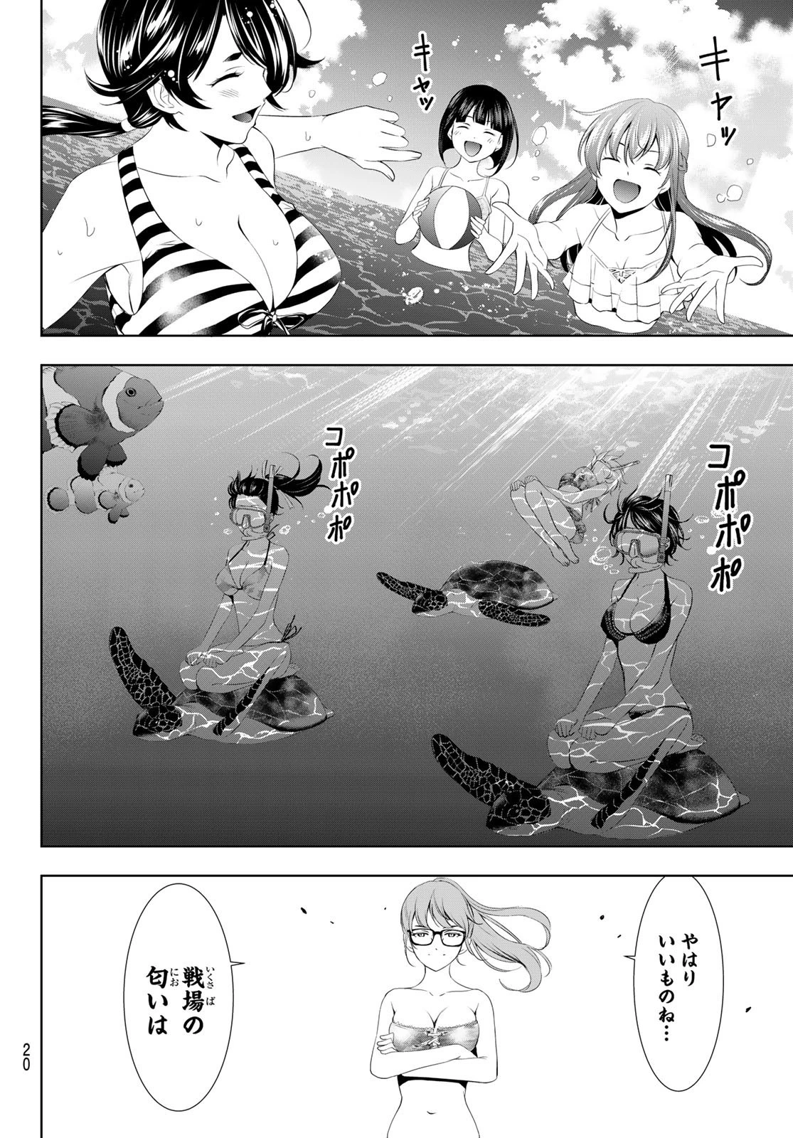 女神のカフェテラス 第108話 - 8