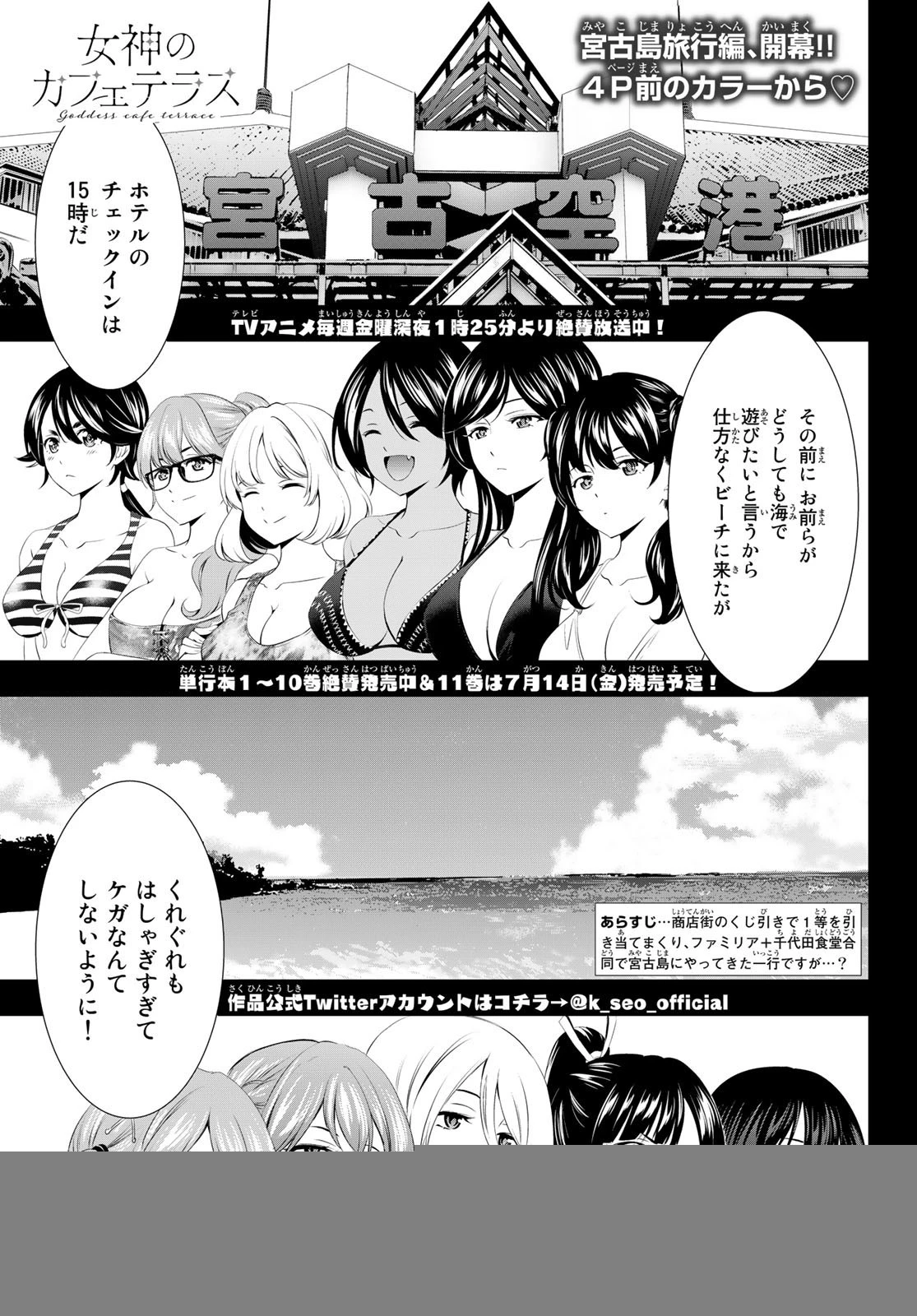 女神のカフェテラス 第108話 - 9