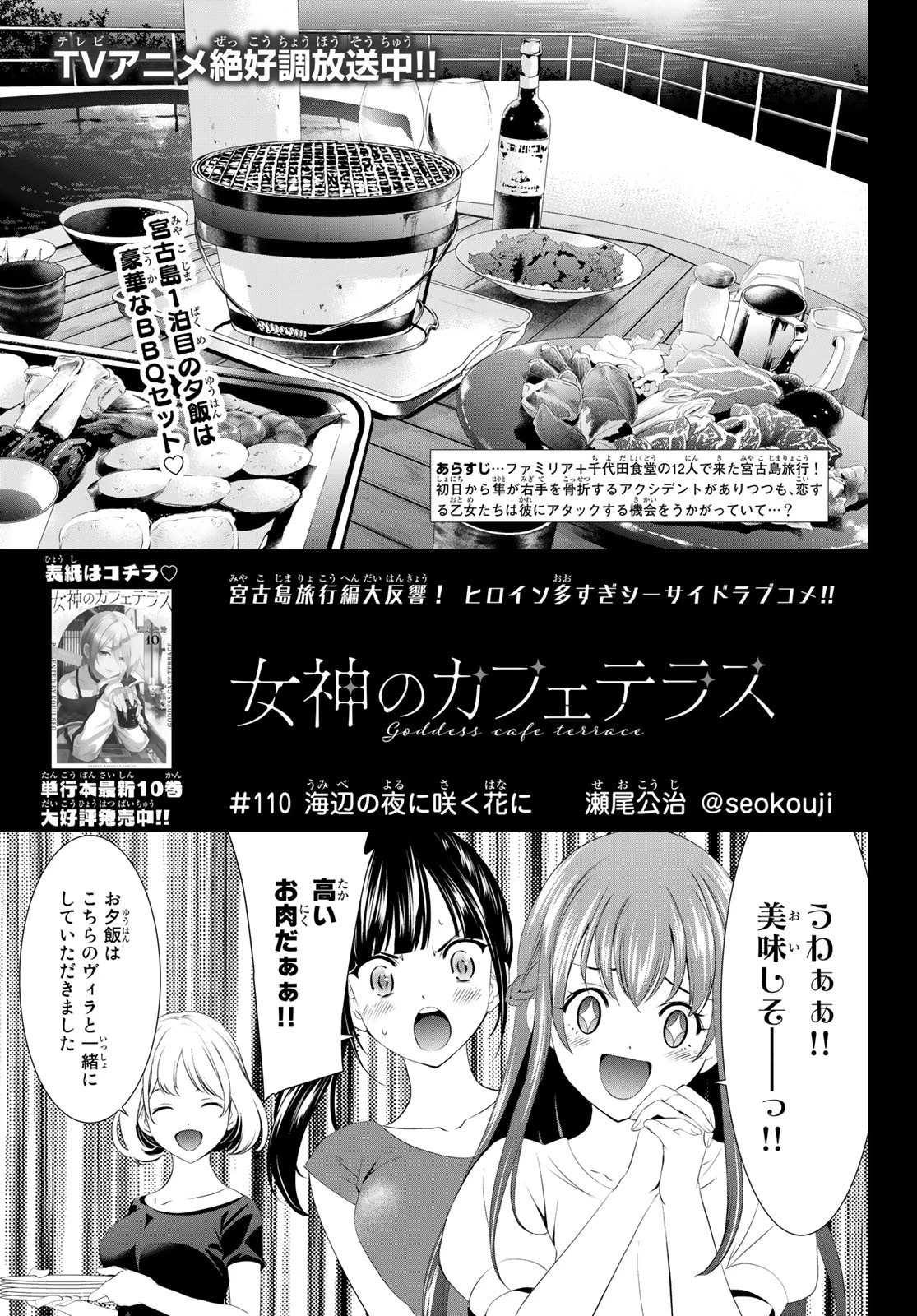 女神のカフェテラス 第110話 - 1