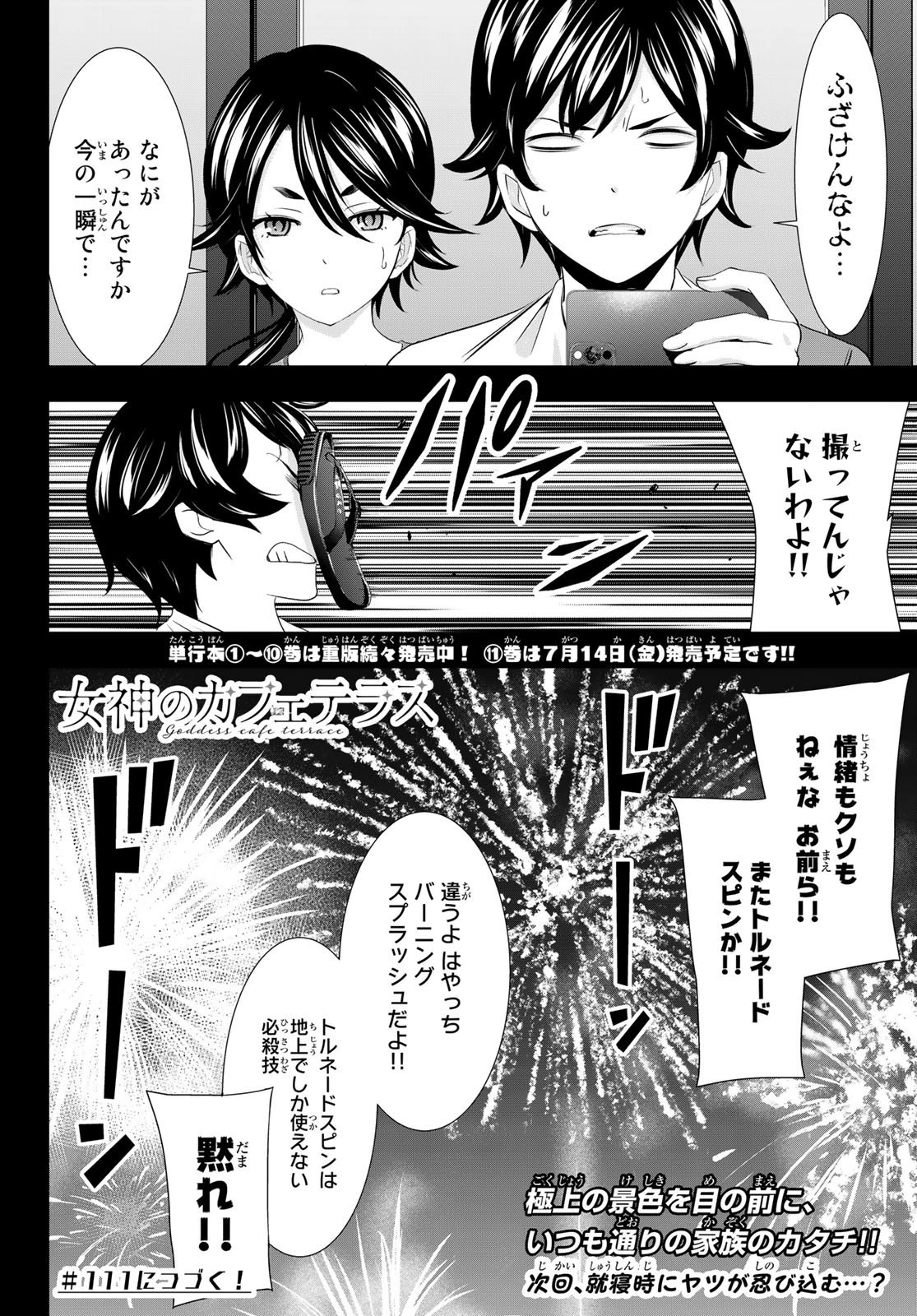 女神のカフェテラス 第110話 - 18