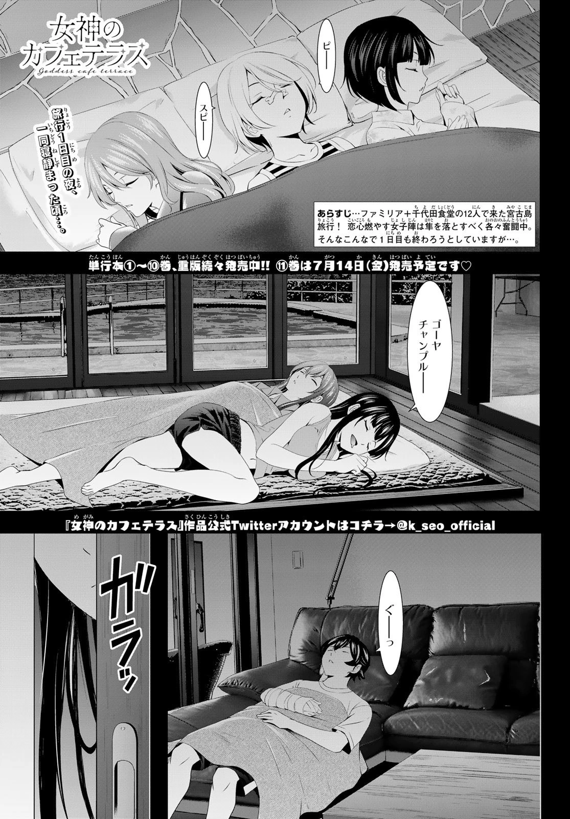 女神のカフェテラス 第111話 - 1