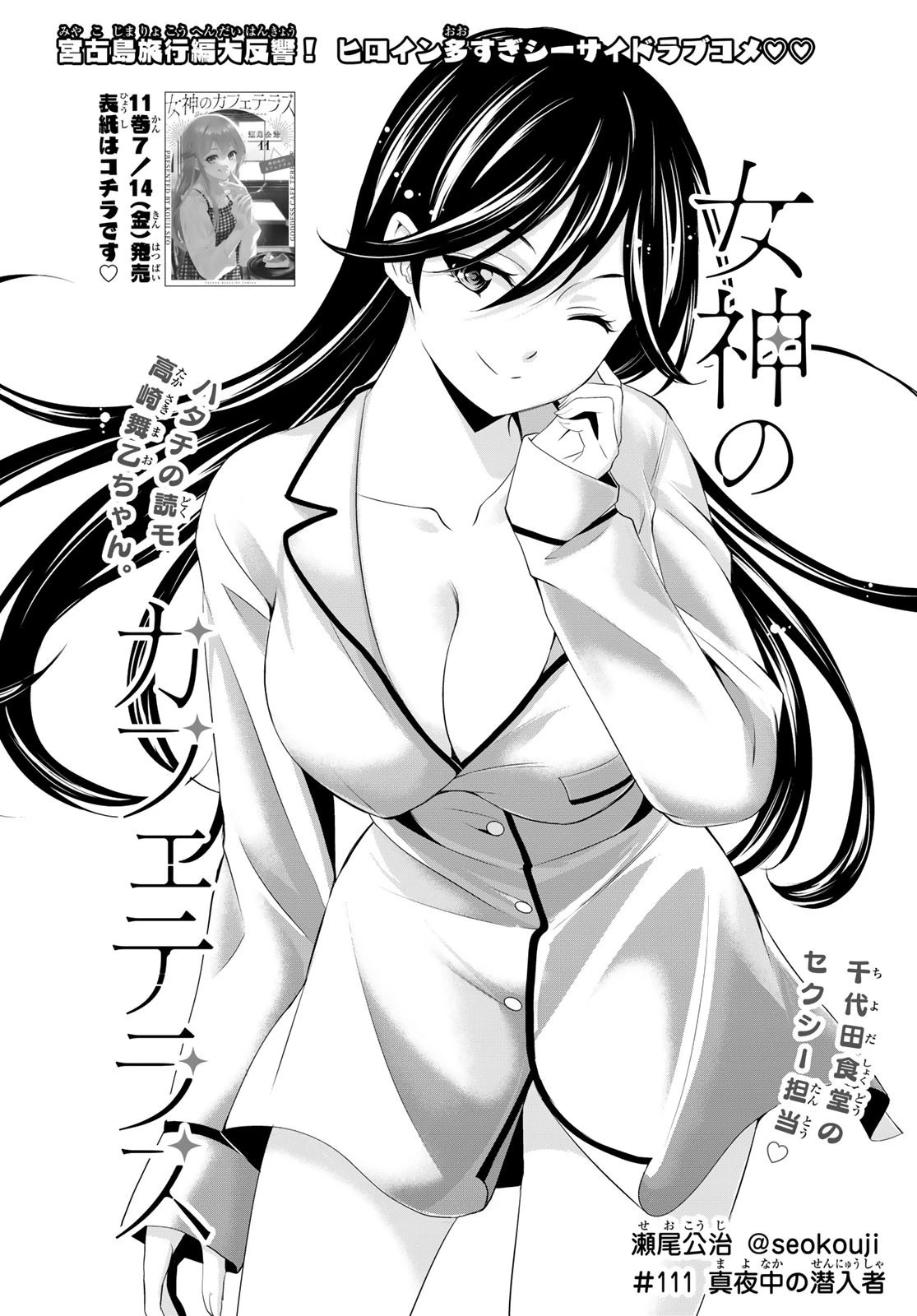 女神のカフェテラス 第111話 - 2