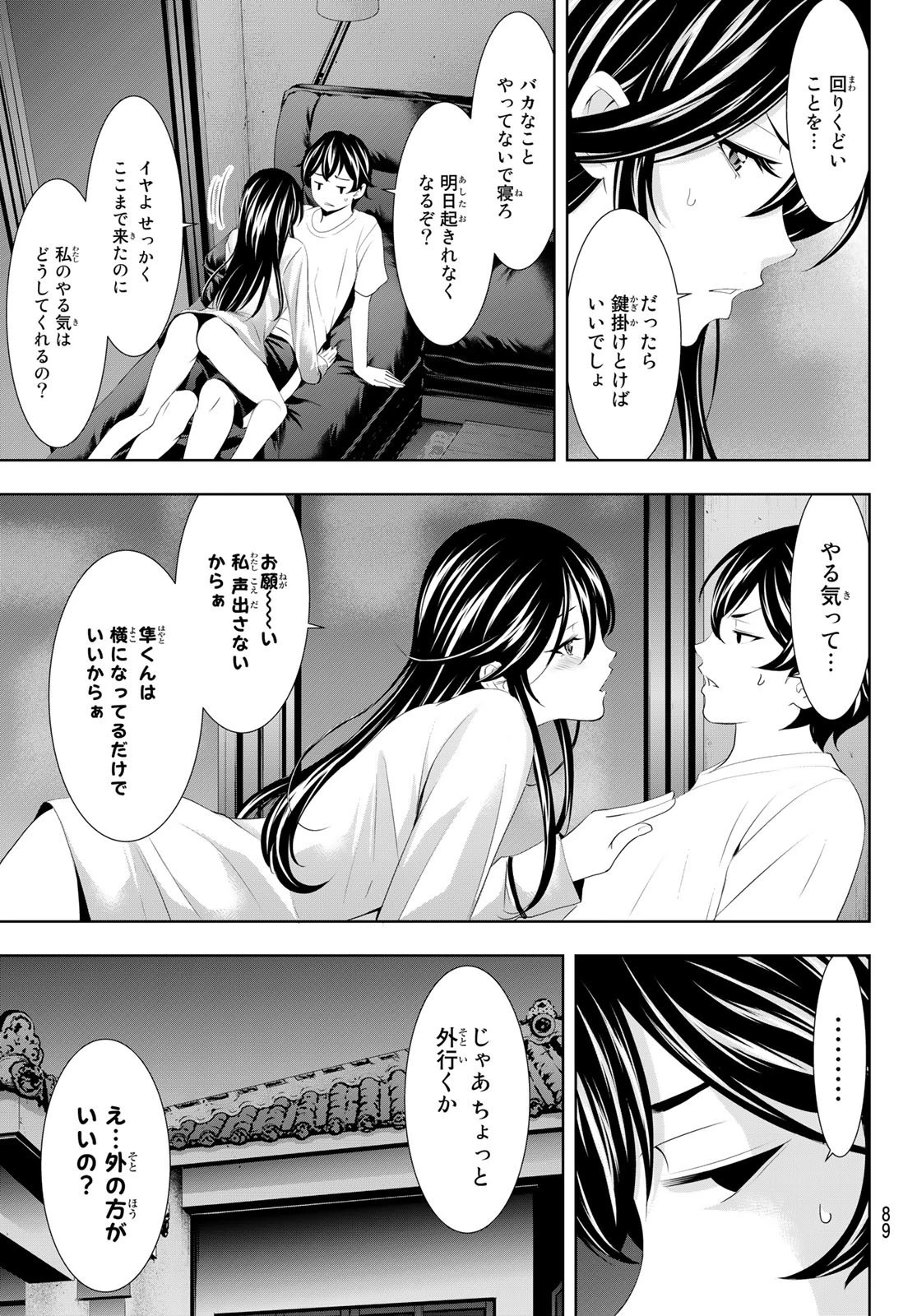 女神のカフェテラス 第111話 - 7