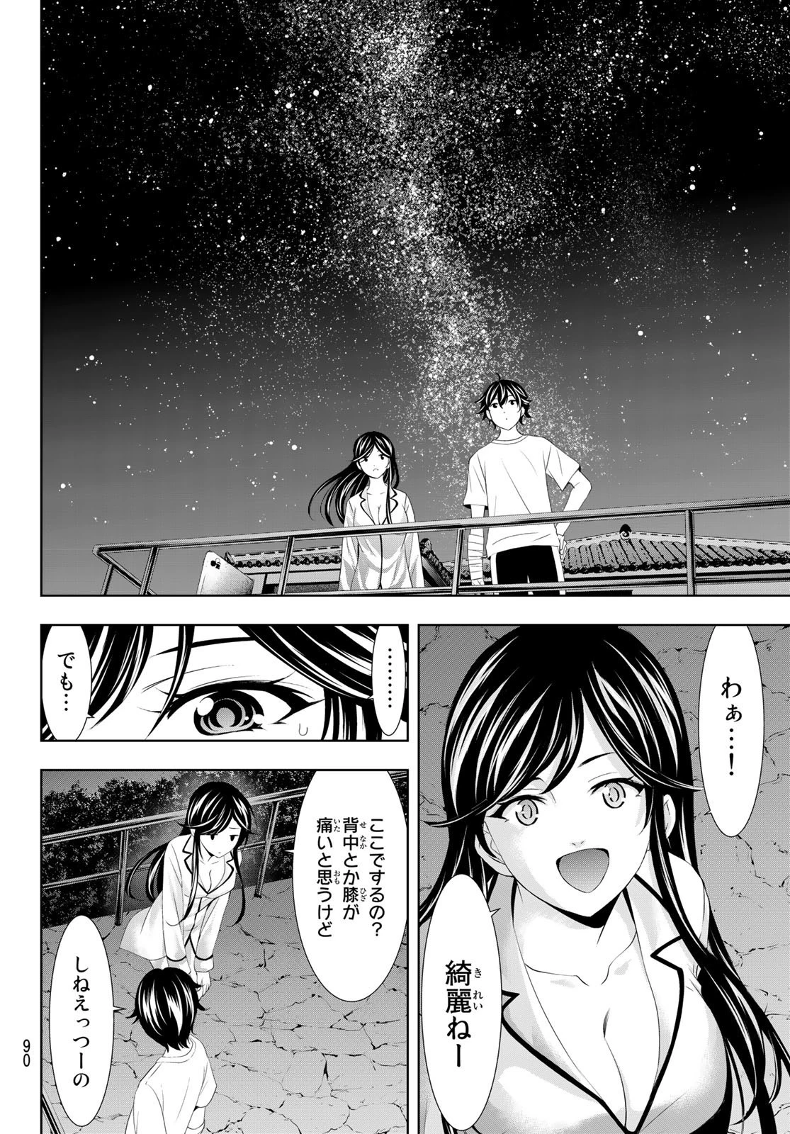 女神のカフェテラス 第111話 - 8