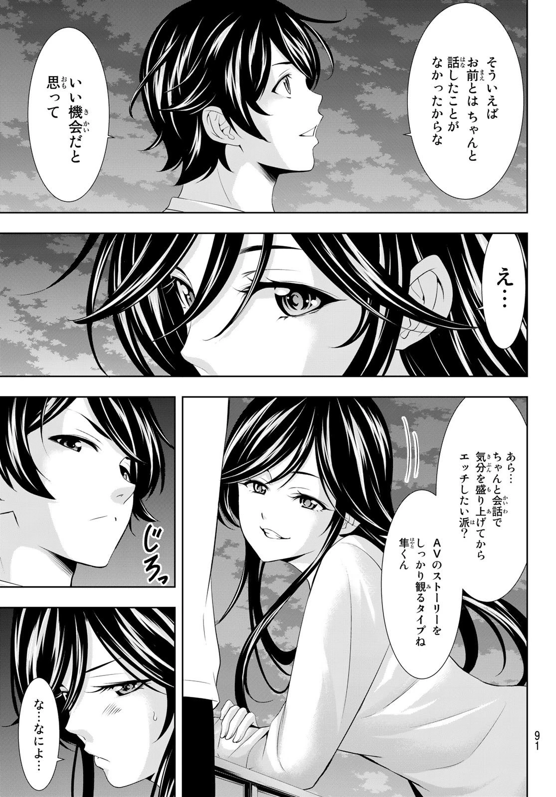 女神のカフェテラス 第111話 - 9