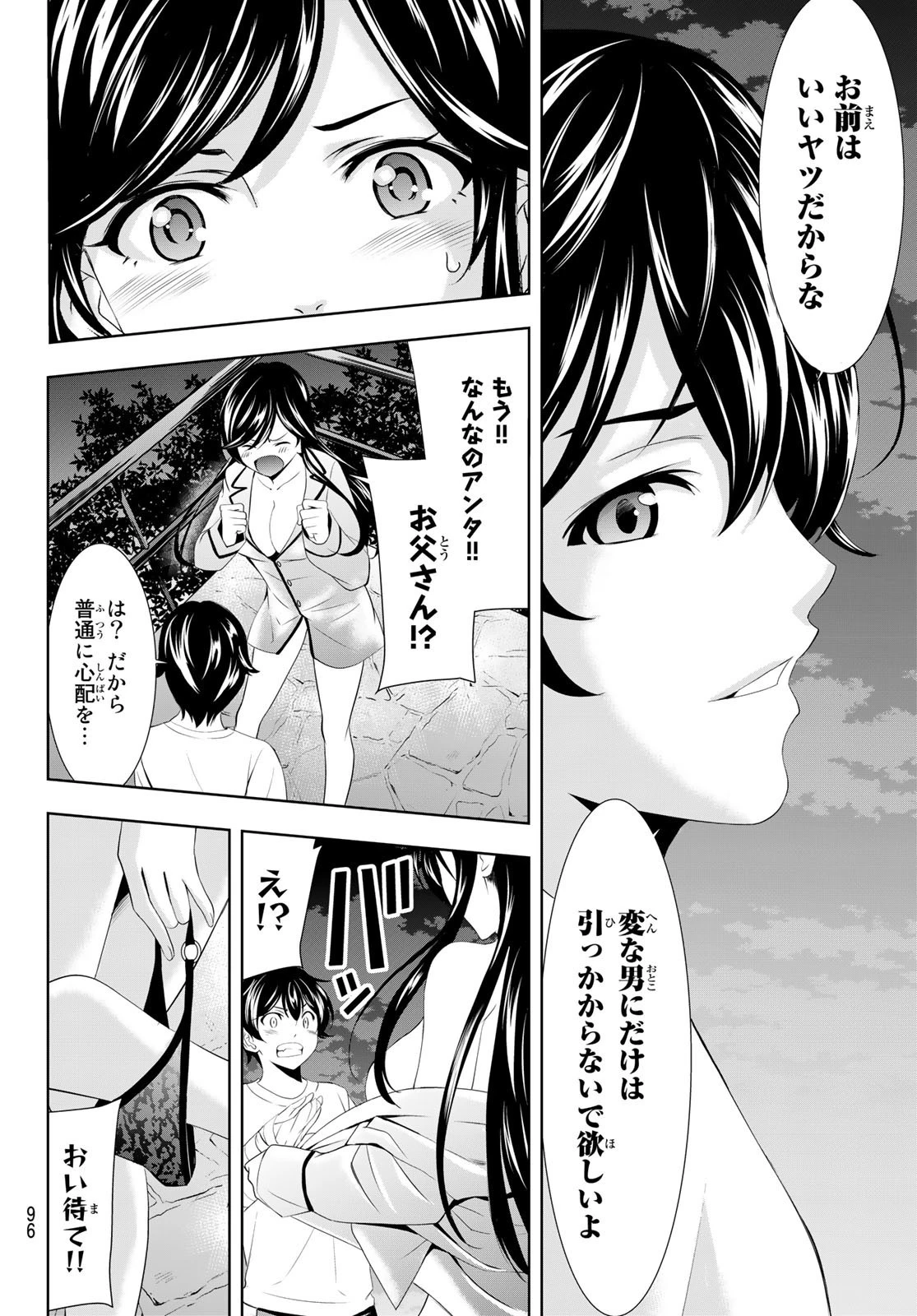 女神のカフェテラス 第111話 - 14