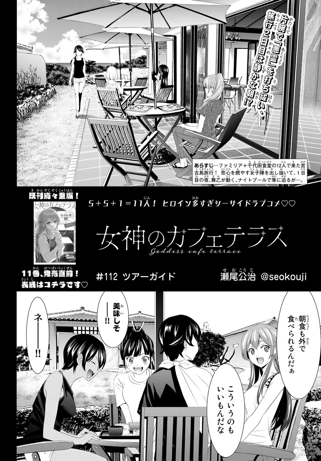 女神のカフェテラス 第112話 - 2