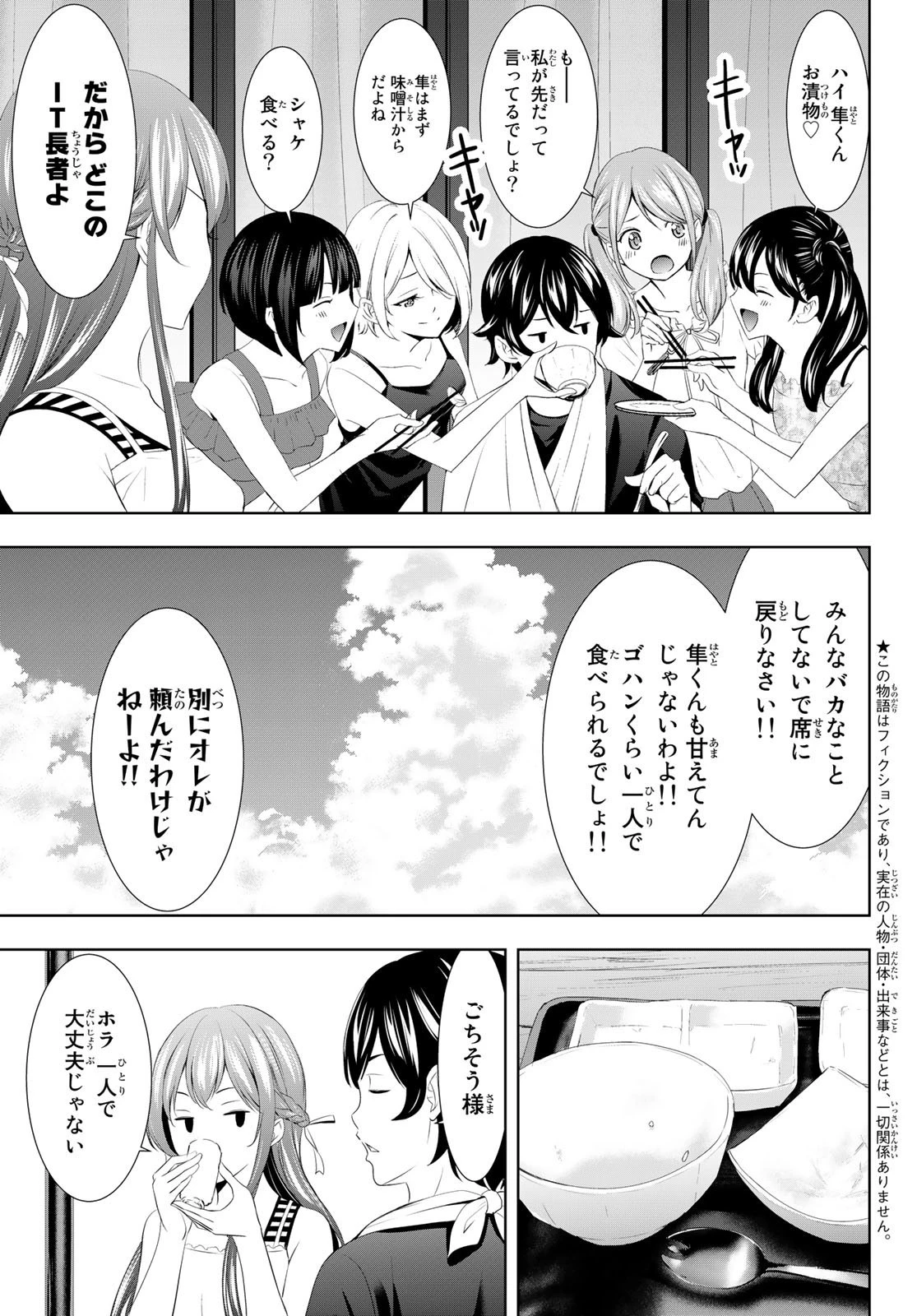 女神のカフェテラス 第112話 - 3