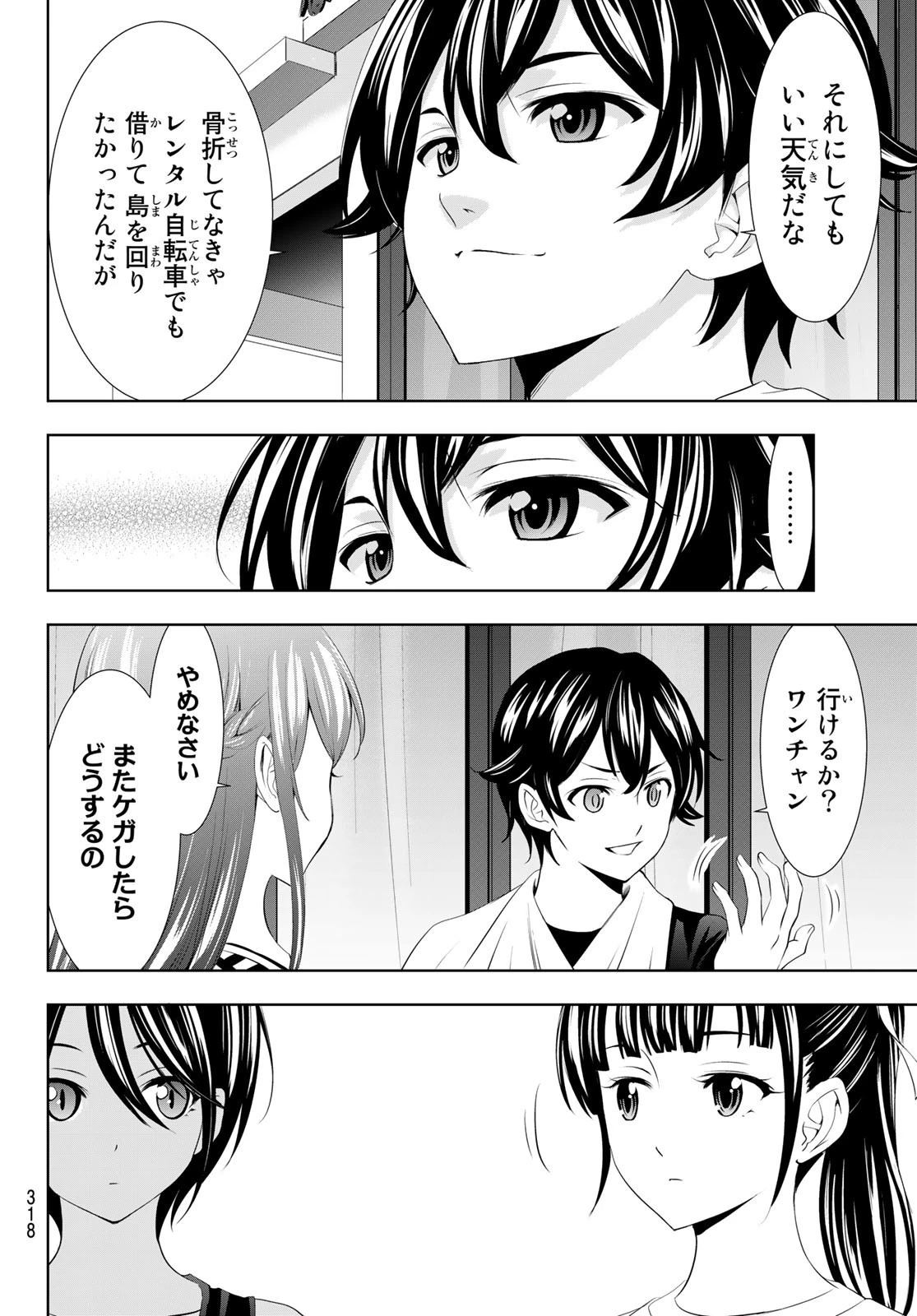 女神のカフェテラス 第112話 - 4